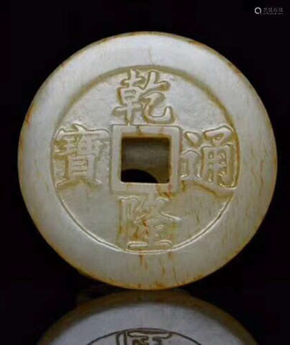 A HETIAN JADE CARVED CIRCLE COIN