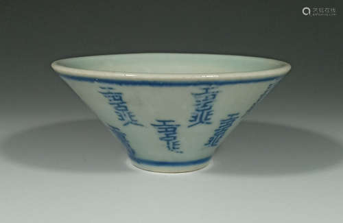 A WHITE&BLUE GLAZE CASTED AUSPICIOUS PATTERN CUP