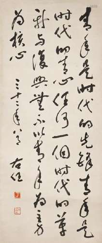 Attributed to Yu Youren Calligraphy in Running Script