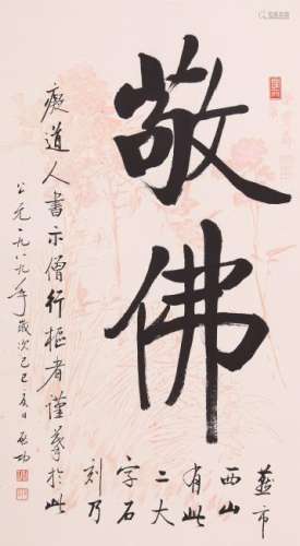 A CHINESE CALLIGRAPHY, AFTER QI GONG, INK ON PAPER,