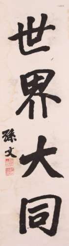 A CHINESE CALLIGRAPHY, AFTER SUN WEN, INK ON PAPER,
