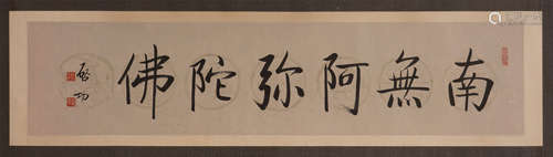 CHINESE HARIZONTAL SCROLL CALLIGRAPHY ON PAPER