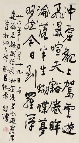 徐悲鸿 1937年作 行书“游罗浮山诗” 镜片 水墨纸本