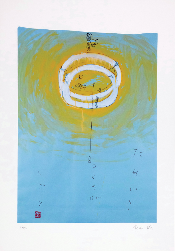 会田誠 「?鬼」絵画 版画 現代アート レア 会田誠 「?鬼」絵画 版画 現代アート レア 会田誠 「?鬼」絵画