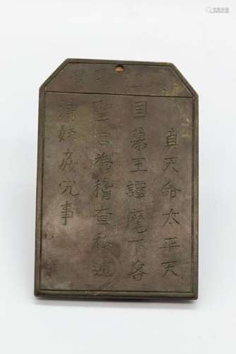 CHINESE BRONZE BADGE