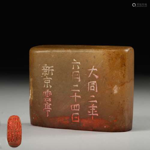 CHINESE SOAPSTONE SEAL, PU YUNTING