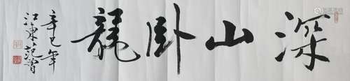 Fan Zeng: Chinese Ink Calligraphy Banner