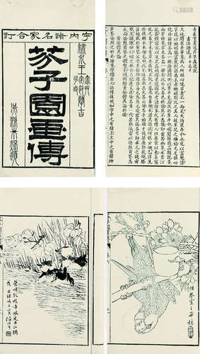 清 王概辑 芥子园画传 4册