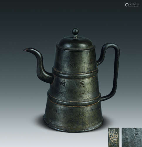 清中期  王东文制点铜壶