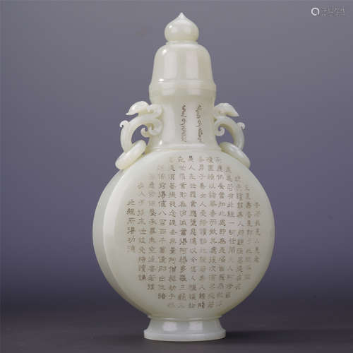 A Chinese White Jade Inscribed Moon Flask Vase