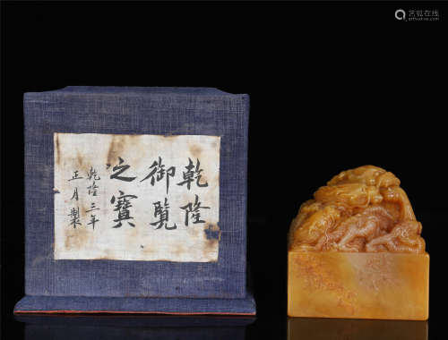 An Imperial Chinese Soapstone Seal Inscribed with Marks