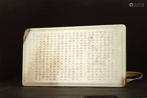 A Chinese Jade Plaque with Imperial Inscriptions