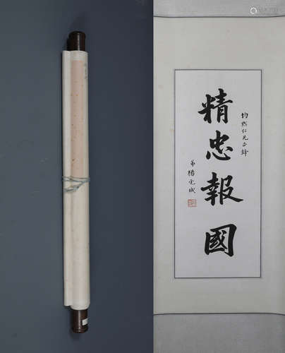 A Chinese Calligraphic Painting Scroll Signed by YANG HUCHENG