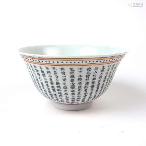 A Chinese porcelain inscribed bowl.