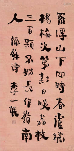李一氓(1903-1990)行书·七言诗 水墨纸本 立轴