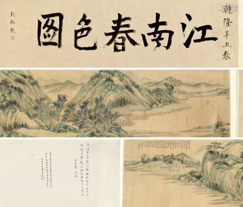 王玖(清)江南春色图 设色绢本 手卷