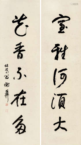 谢稚柳(1910-1997)行书五言联 水墨纸本 屏轴