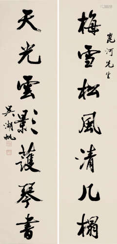 吴湖帆(1894-1968)行书七言联 水墨纸本 镜片