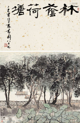 宋文治(1919-1999)林荫荷塘 1963年作 设色纸本 立轴
