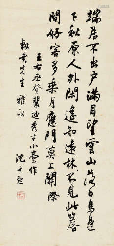 沈尹默(1883-1971)书法 水墨纸本 纸片