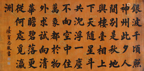 陆宝忠(1850-1908)楷书·明人诗 水墨笺本 镜片