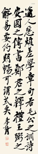 郑孝胥(1860-1938) 行书·《桓子新论》节录