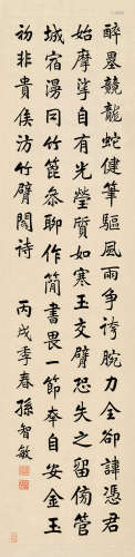 孙智敏(1881-1961)楷书·五言诗 1946年作 水墨纸本 镜框