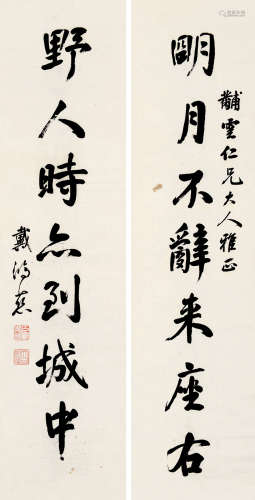 戴鸿慈(1853-1910)行书七言联 水墨纸本 纸片