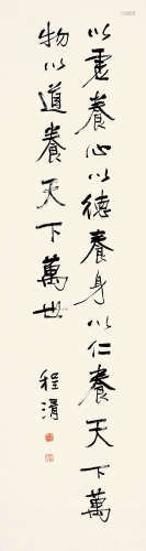 程淯(1870-1940)行书·四字箴言 水墨纸本 立轴