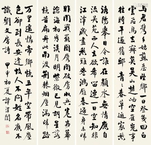 谭泽闿(1889-1948)行书·刘长卿诗 1944年作 水墨纸本 屏轴