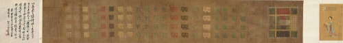 管道升(1262-1319)楷书/若兰小像 1301年作 设色绢本 手卷