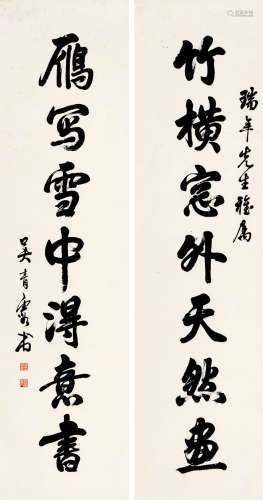 吴青霞(1910-2008)行书七言联 水墨纸本 立轴