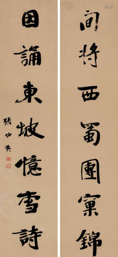 张伯英(1871-1949)行书七言诗 水墨纸本 屏轴