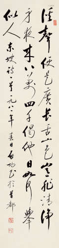启功(1912-2005)草书·东坡诗 1981年作 水墨纸本 镜片