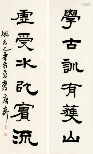 姚元之(1773-1852)隶书六言联 水墨纸本 镜框