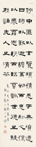 王福厂(1879-1960)隶书·《文赋》 1943年作 水墨纸本 立轴