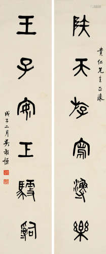 吴稚晖(1865-1953)篆书六言联 1948年作 水墨纸本 屏轴