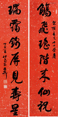 谢稚柳(1910-1997)行书七言联 1997年作 水墨洒金笺本 屏轴