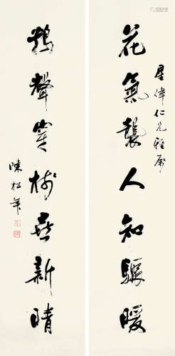 陈松年(1910-1990)行书七言联 水墨纸本 屏轴