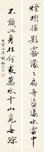 郎静山(1892-1995)行书十四言联 水墨纸本 屏轴