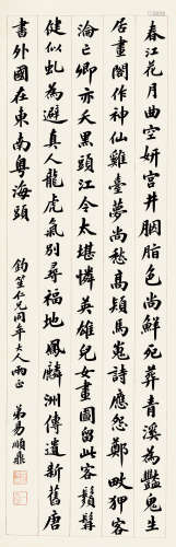 易顺鼎(1858-1920)楷书·七言诗 水墨纸本 立轴