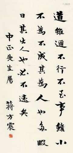 蒋百里(1882-1938)行书·荀子语 水墨纸本 立轴