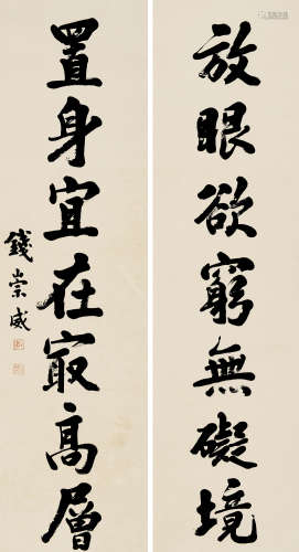 钱崇威(1870-1969)行书七言联 水墨纸本 镜片
