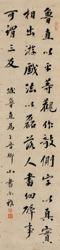 邓尔雅(1884-1954)行书·苏东坡书论 水墨纸本 立轴