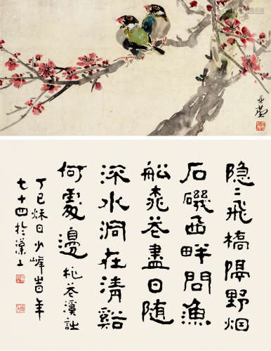 汪亚尘(1894-1983)花鸟 邓少峰(1903-1986) 隶书·桃花溪