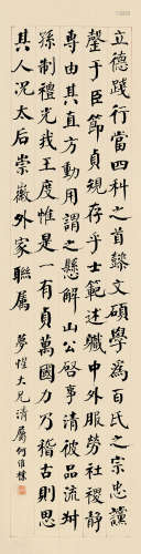何维朴(1842-1922)楷书·自书告身帖 水墨纸本 镜片