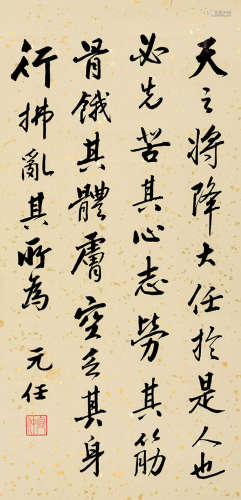 赵元任(1892-1982)行书·孟子语 水墨纸本 立轴
