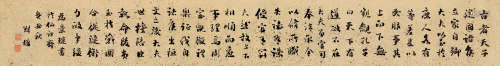 刘墉(1720-1805)草书·《左传》节录 1793年作 水墨洒金笺本 手卷