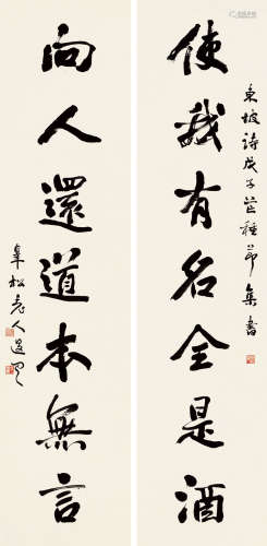 萧退庵(1876-1958)行书七言联 水墨纸本 屏轴