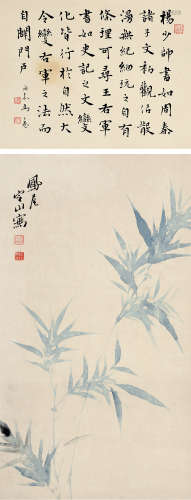 马公愚(1890-1969）、陈定山(1897-1987) 行书·《初月楼论书随笔》/凤尾竹